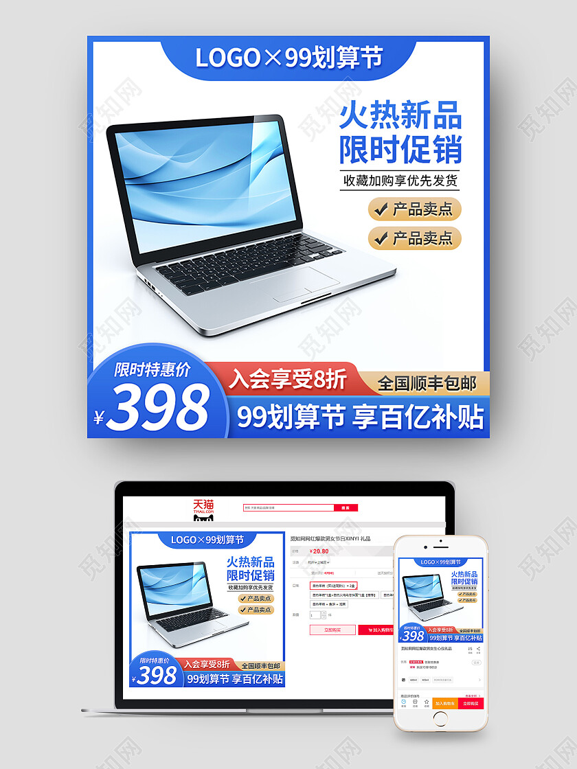 蓝色淘宝主图直通车图数码电商99划算节活动模板psd