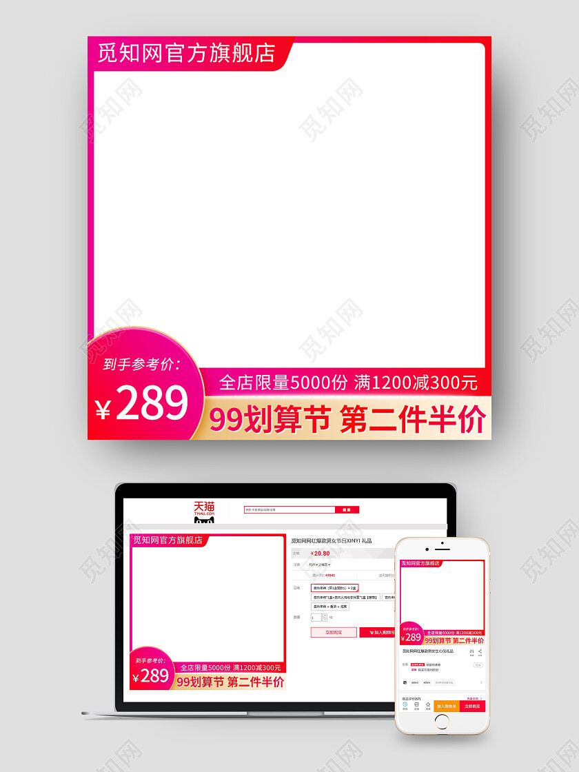 红色橙色美妆洗护主图直通车99划算节