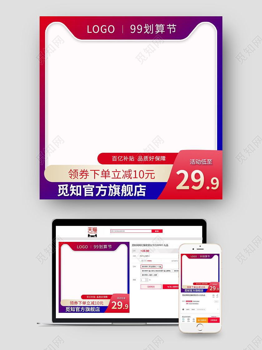 99划算节活动电商主图设计