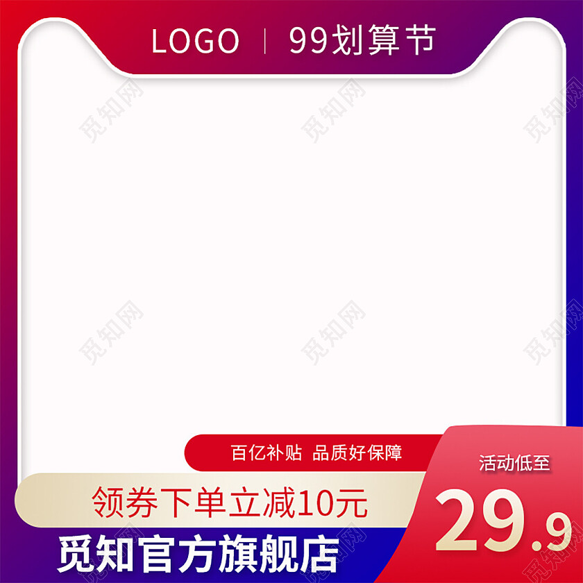 99划算节活动电商主图设计