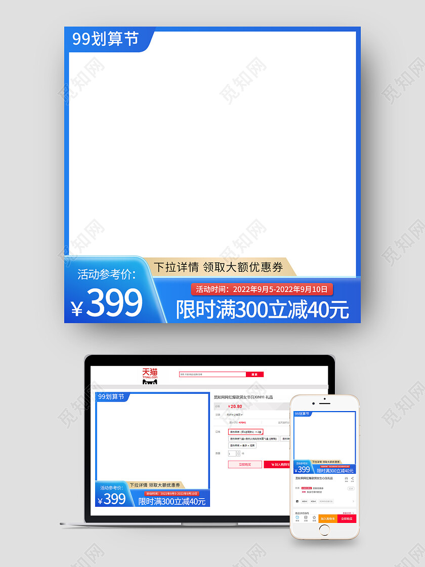 蓝色小清新五金电器主图直通车99划算节
