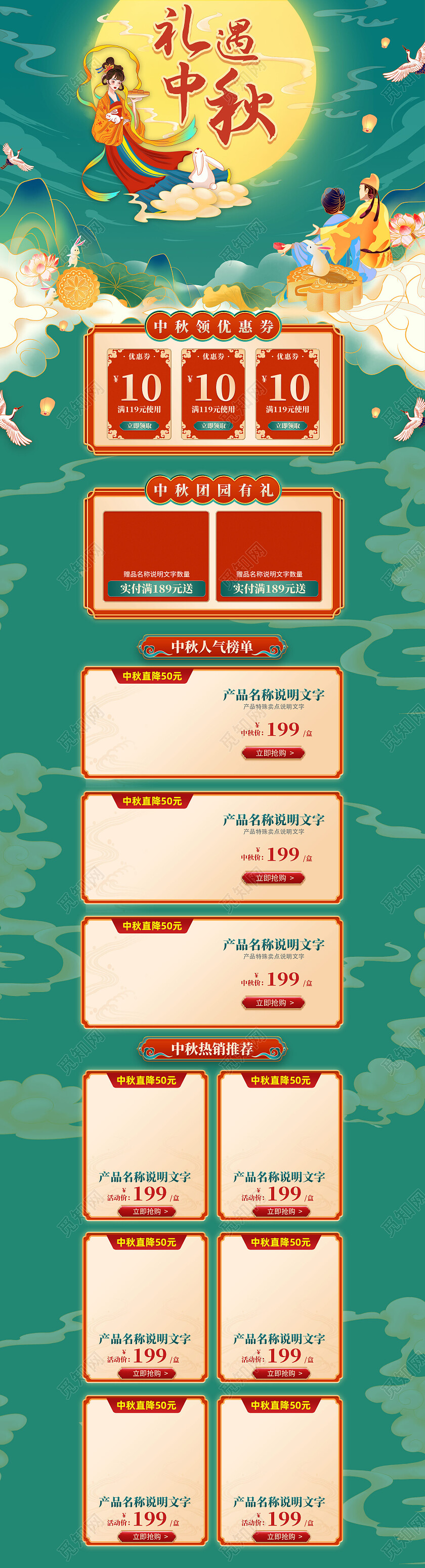 中秋节中秋首页国潮风礼遇中秋页面中秋节首页