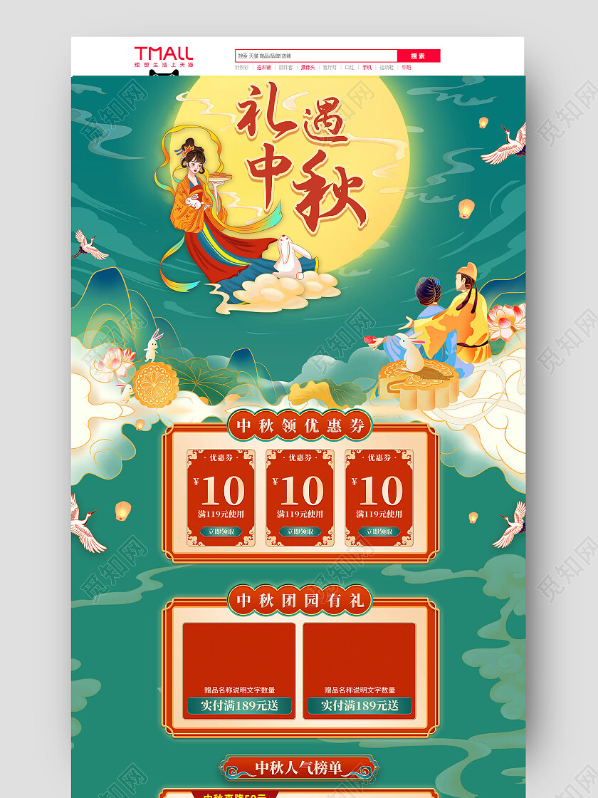 中秋节中秋首页国潮风礼遇中秋页面中秋节首页