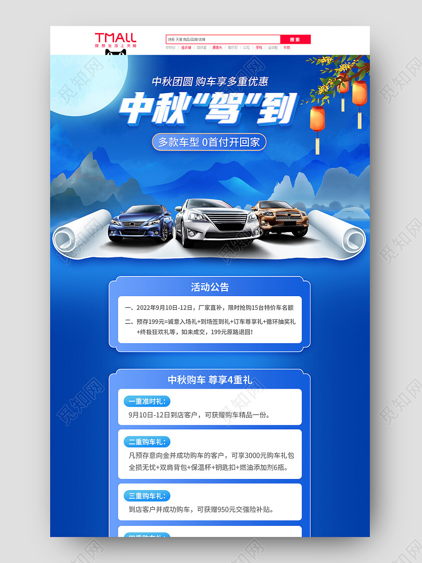 蓝色手绘中国风中秋节中秋汽车购车活动首页模板