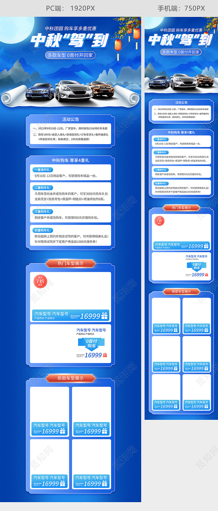 蓝色手绘中国风中秋节中秋汽车购车活动首页模板