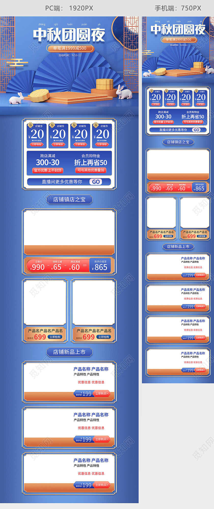 蓝色C4D中国风中秋节电商首页中秋节首页