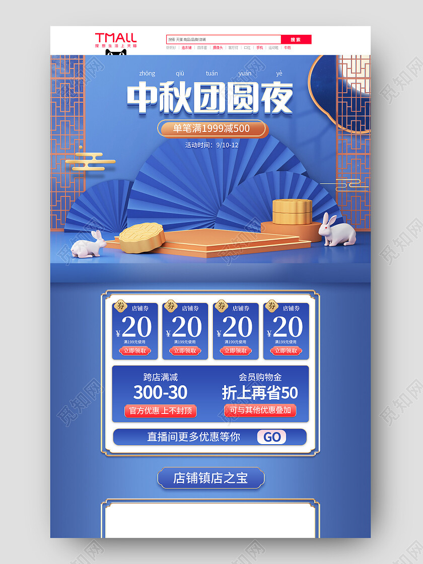 蓝色C4D中国风中秋节电商首页中秋节首页