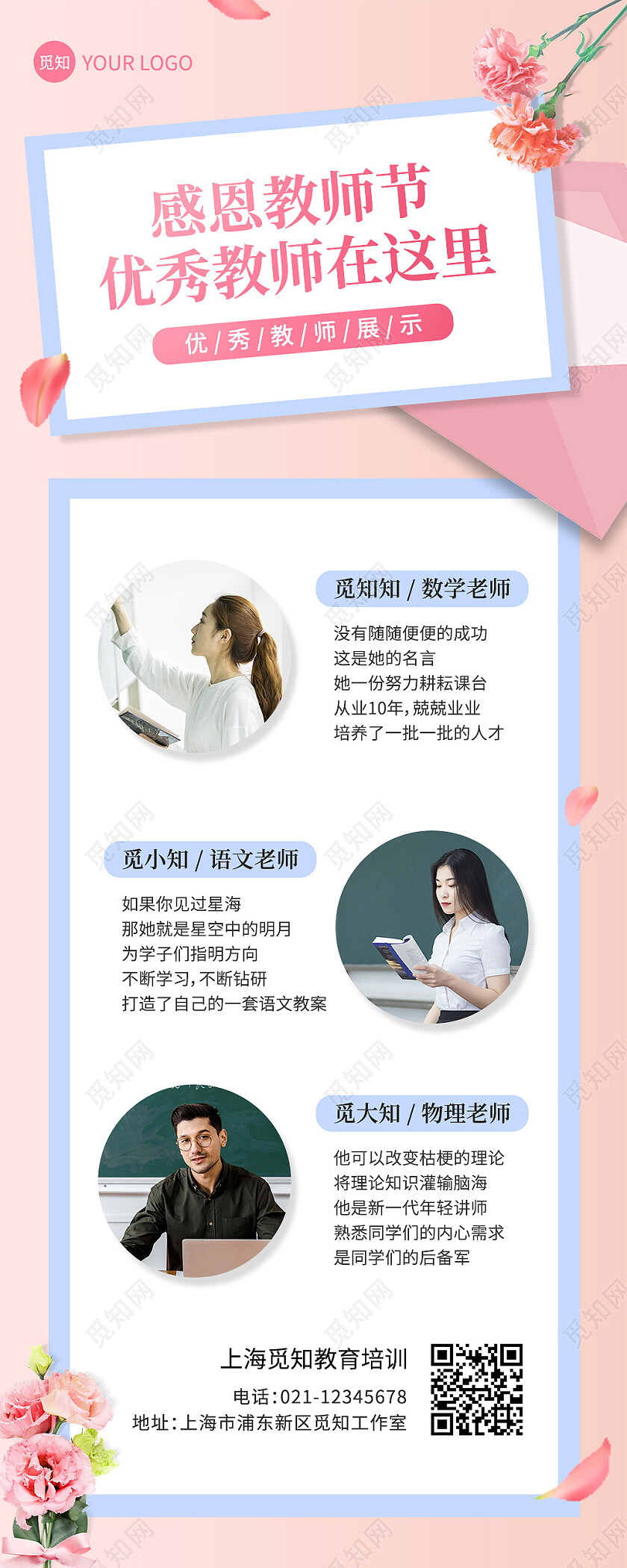 蓝粉色扁平教师节优秀教师花朵ui手机长图
