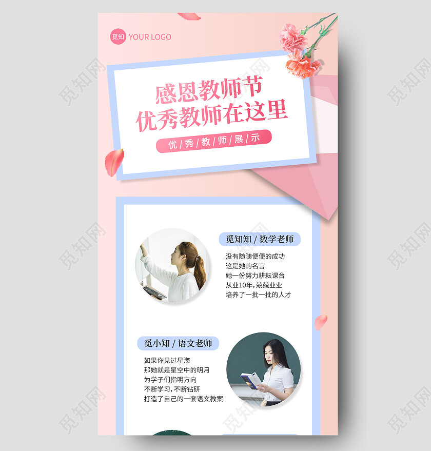 蓝粉色扁平教师节优秀教师花朵ui手机长图