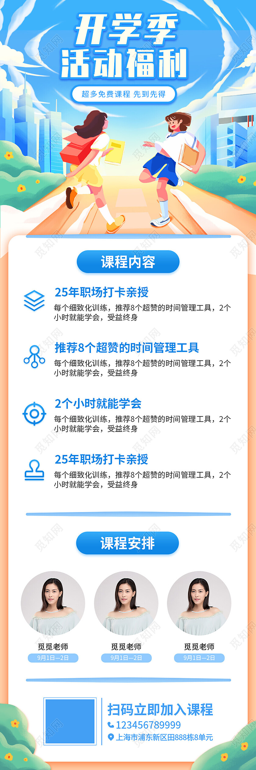 插画学生开学季长图课程学习