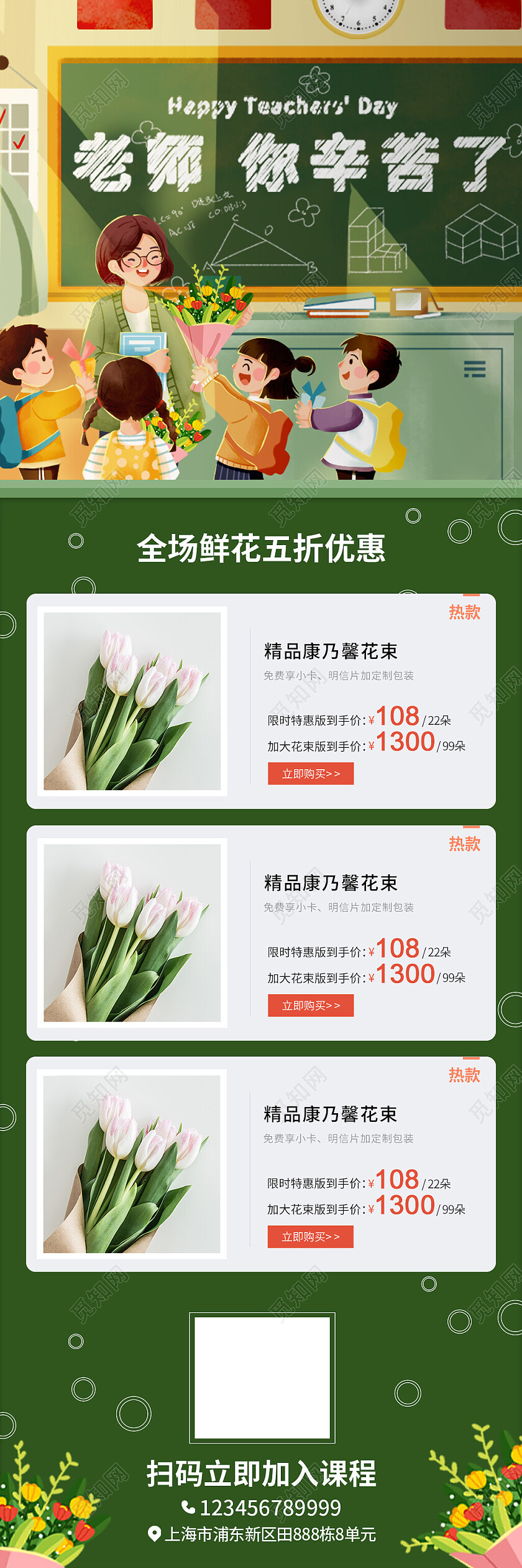 绿色插画教师节老师学生鲜花