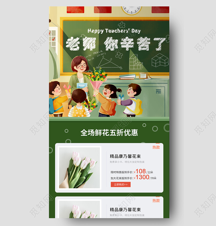 绿色插画教师节老师学生鲜花