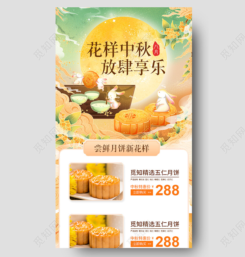 国潮黄色中秋节兔子月饼插画长图
