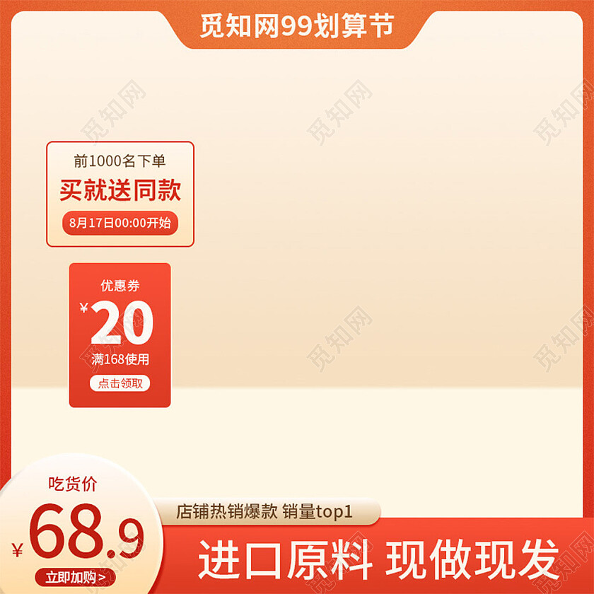 橙色电商主图美食食物零食促销主图99划算节