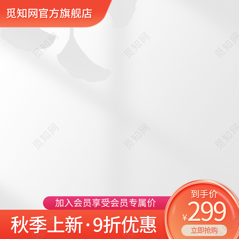 天猫京东双十一秋冬新风尚主图直通车图