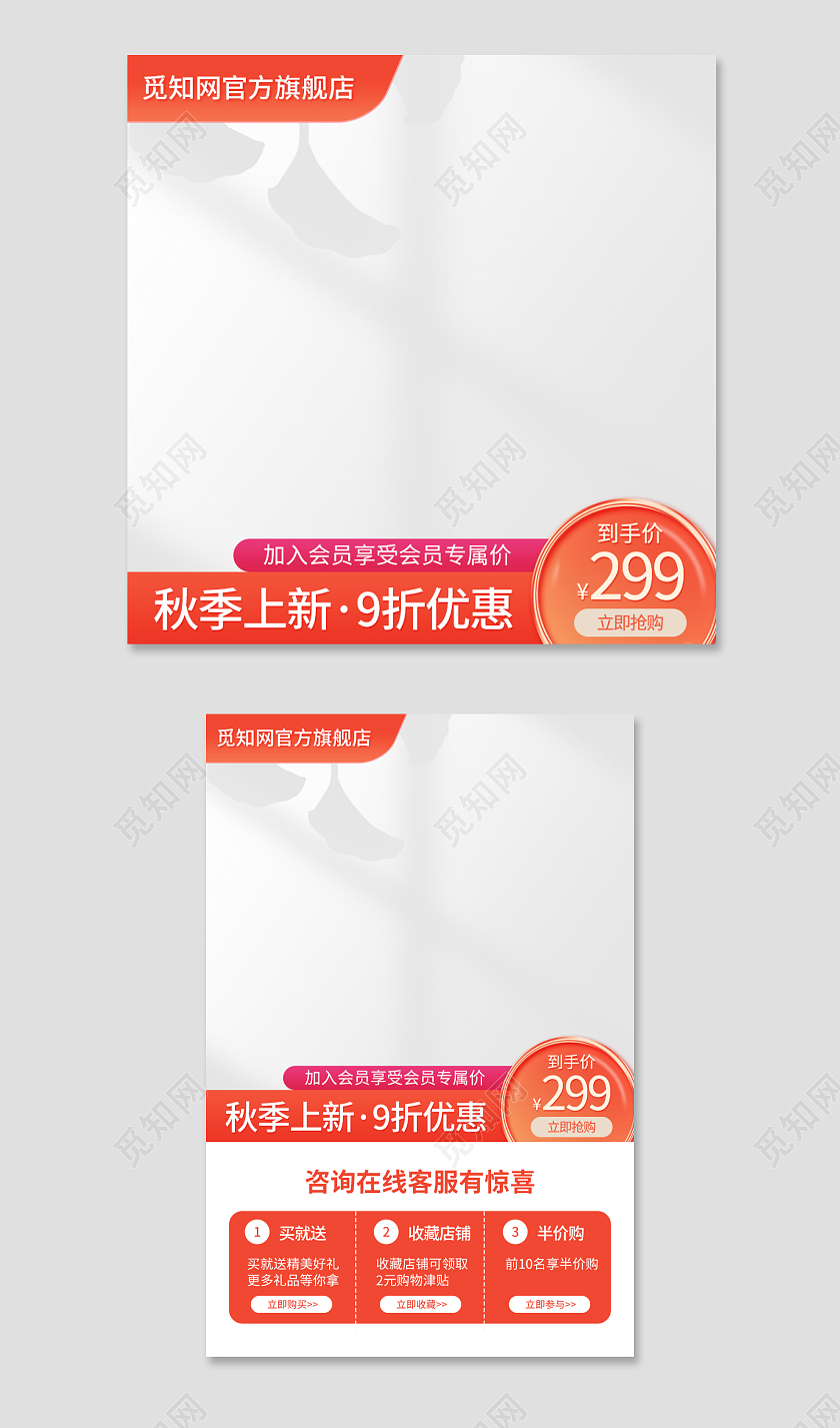 天猫京东双十一秋冬新风尚主图直通车图