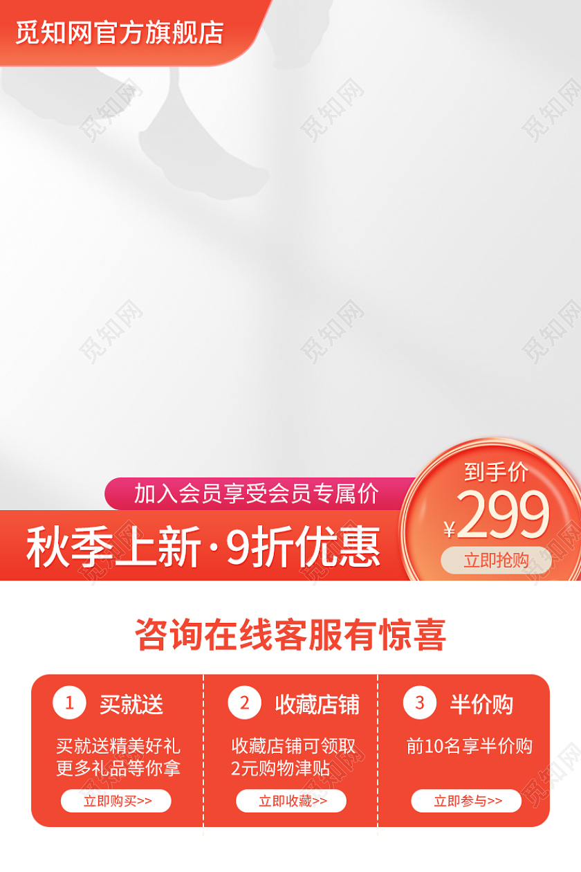 天猫京东双十一秋冬新风尚主图直通车图