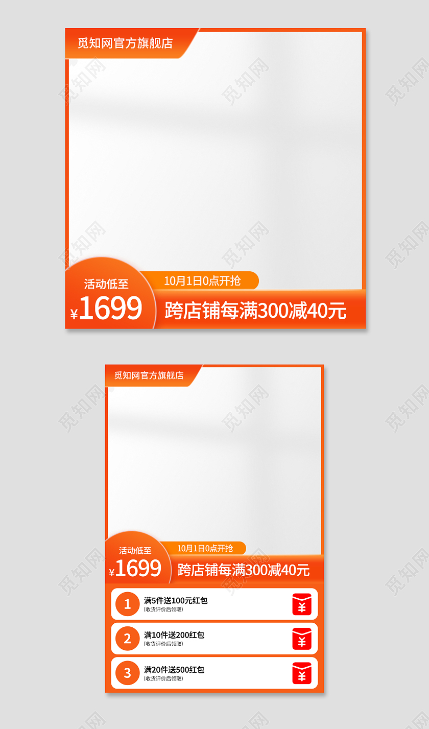 天猫京东秋冬新风尚主图直通车图