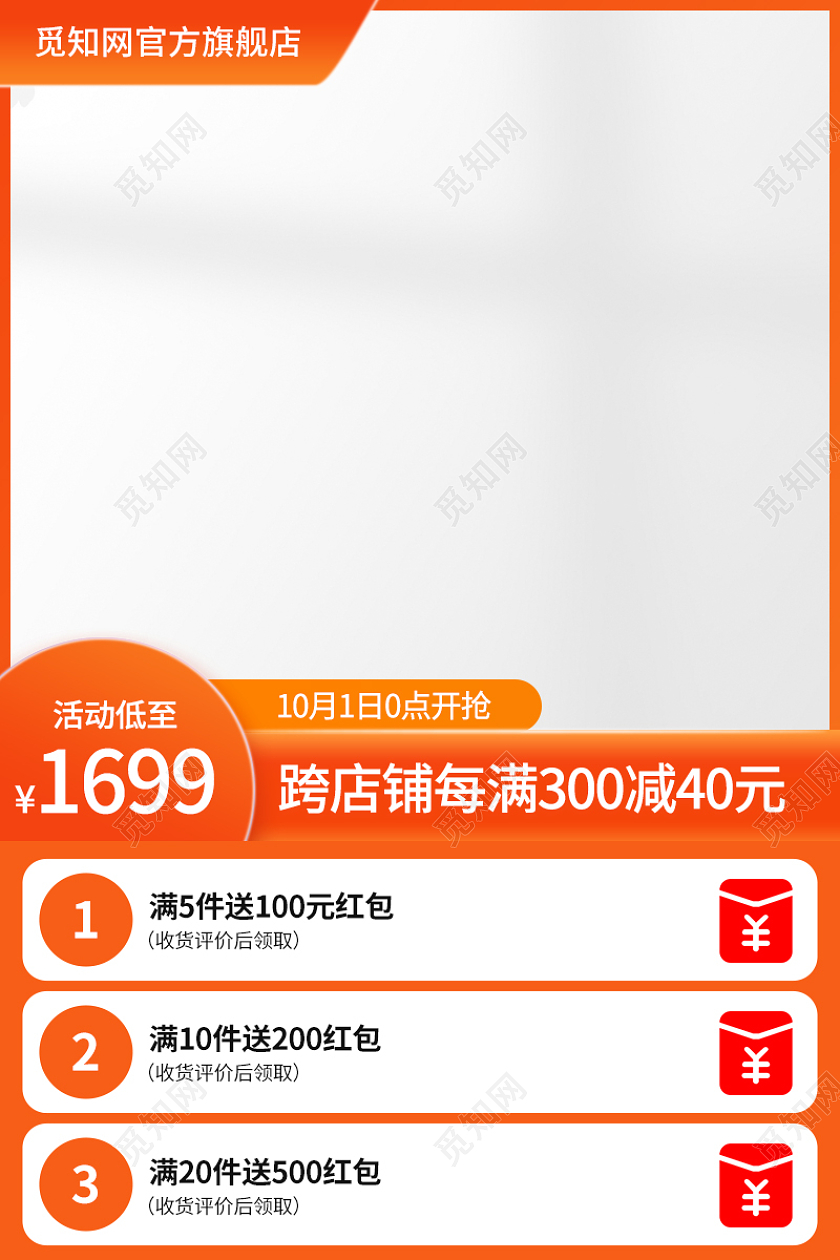 天猫京东秋冬新风尚主图直通车图