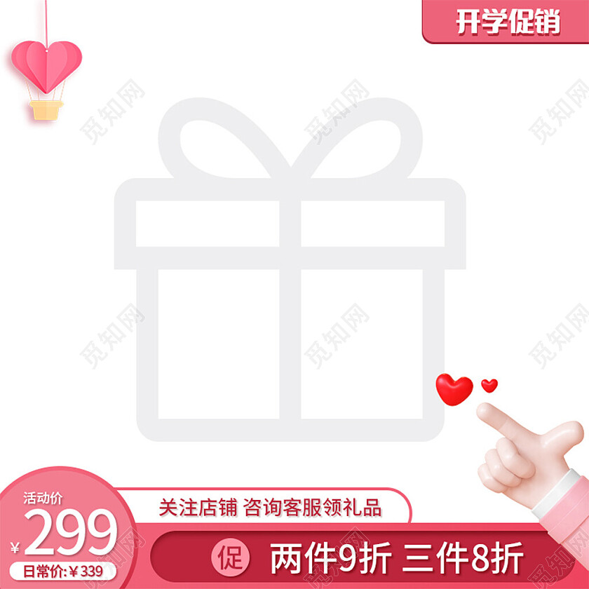 粉色电商主图简约浪漫促销主图开学季主图