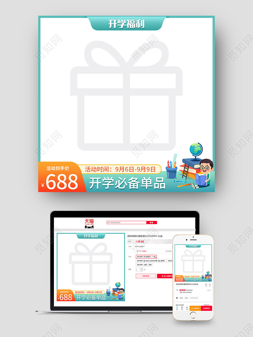 蓝色开学季电商主图简约促销开学季主图
