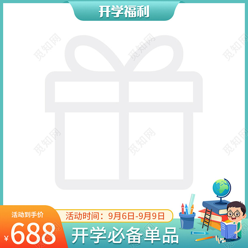 蓝色开学季电商主图简约促销开学季主图