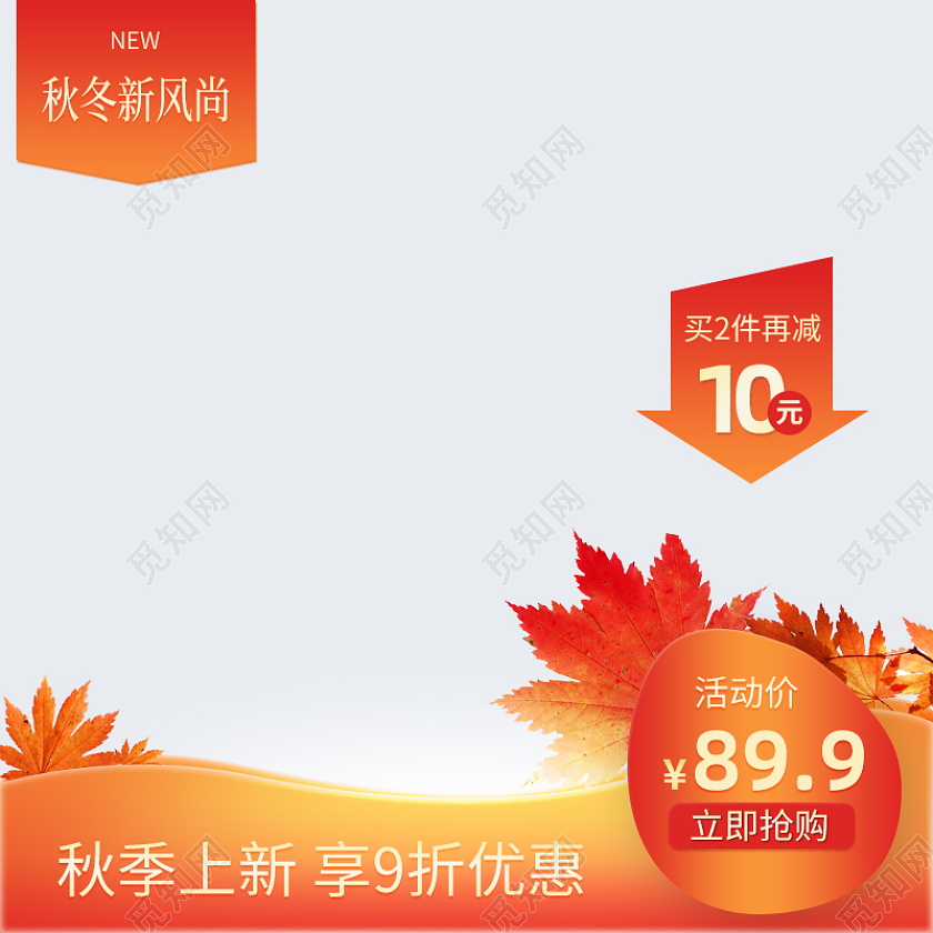 橙色手绘秋冬新风尚主图车图