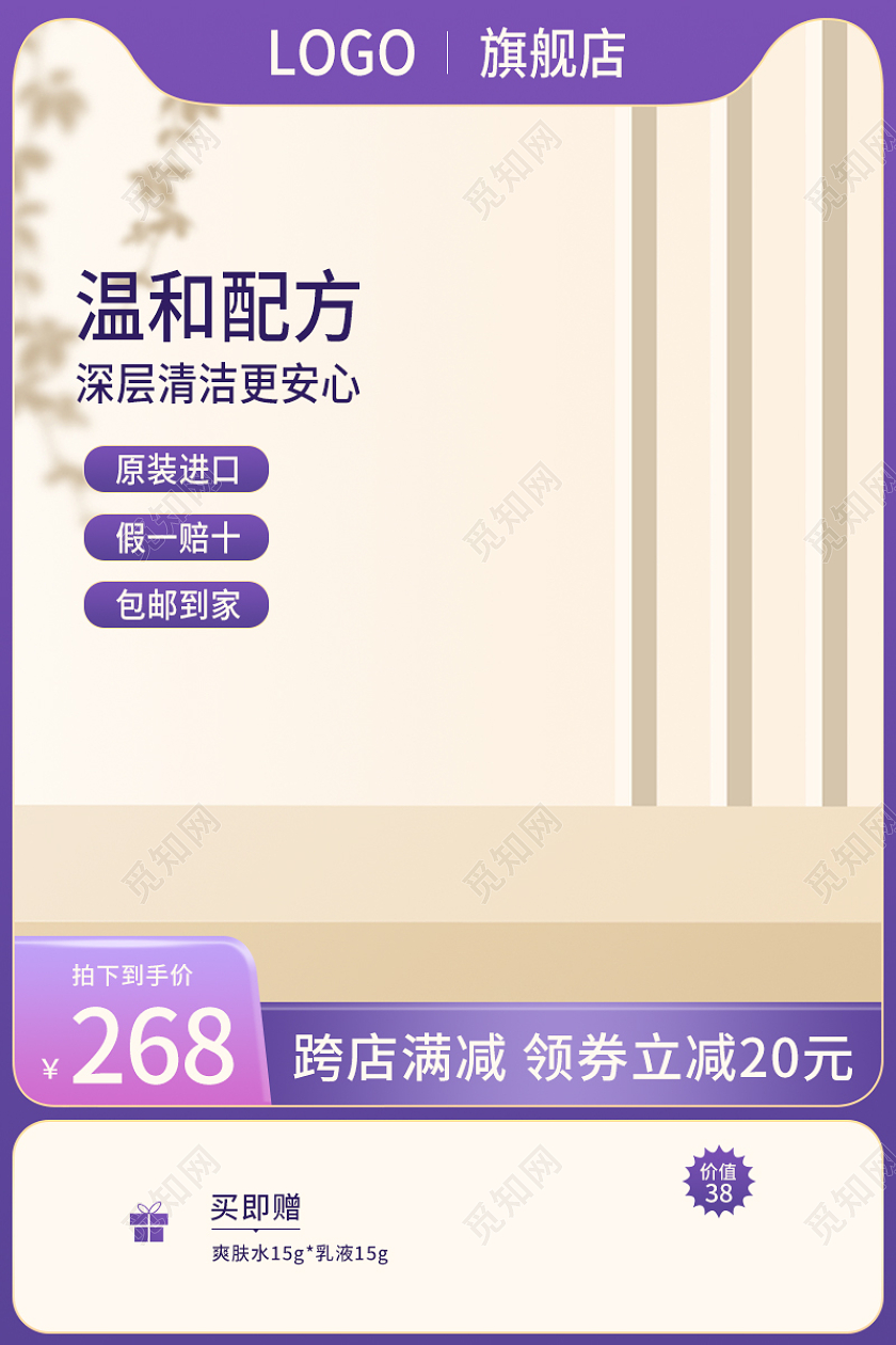 紫色电商主图护肤个护主图简约99划算节