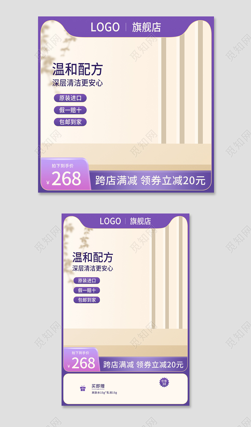 紫色电商主图护肤个护主图简约99划算节