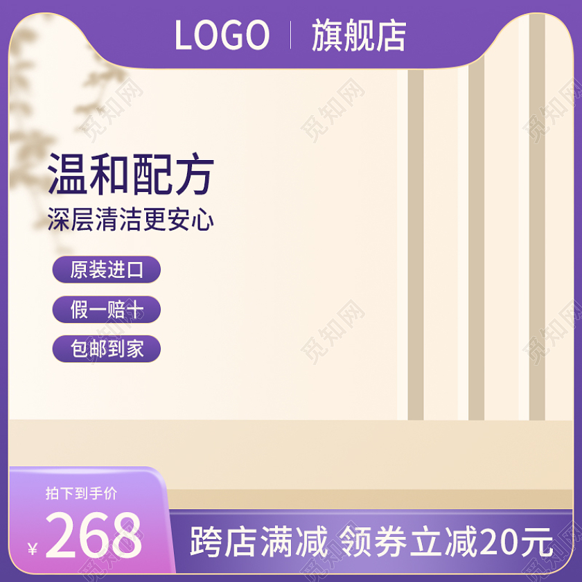紫色电商主图护肤个护主图简约99划算节