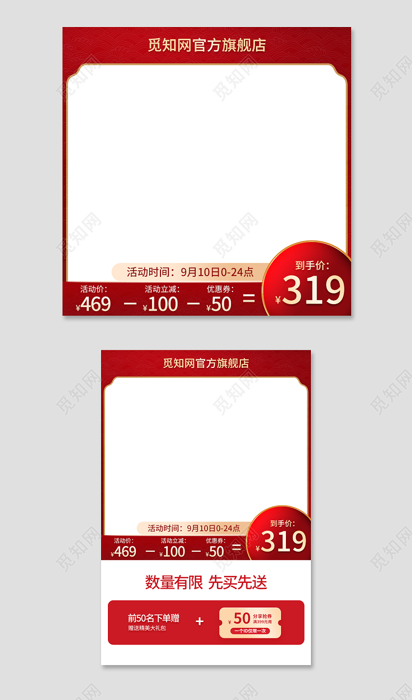 天猫京东中秋节中秋红色系美妆个护主图直通车图