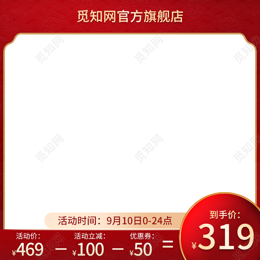 天猫京东中秋节中秋红色系美妆个护主图直通车图