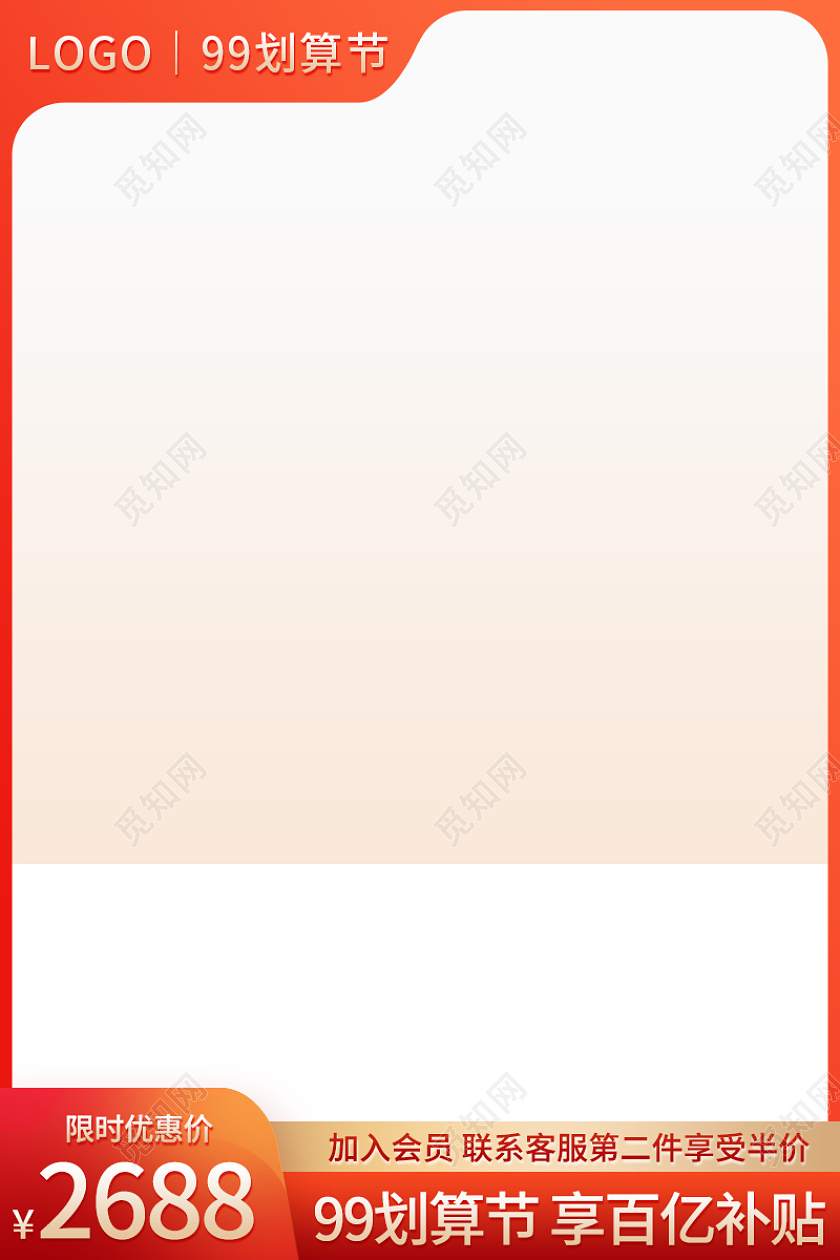 橙色99划算节淘宝主图电商直通车大促销模板天猫简约