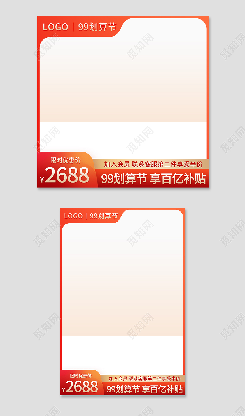 橙色99划算节淘宝主图电商直通车大促销模板天猫简约