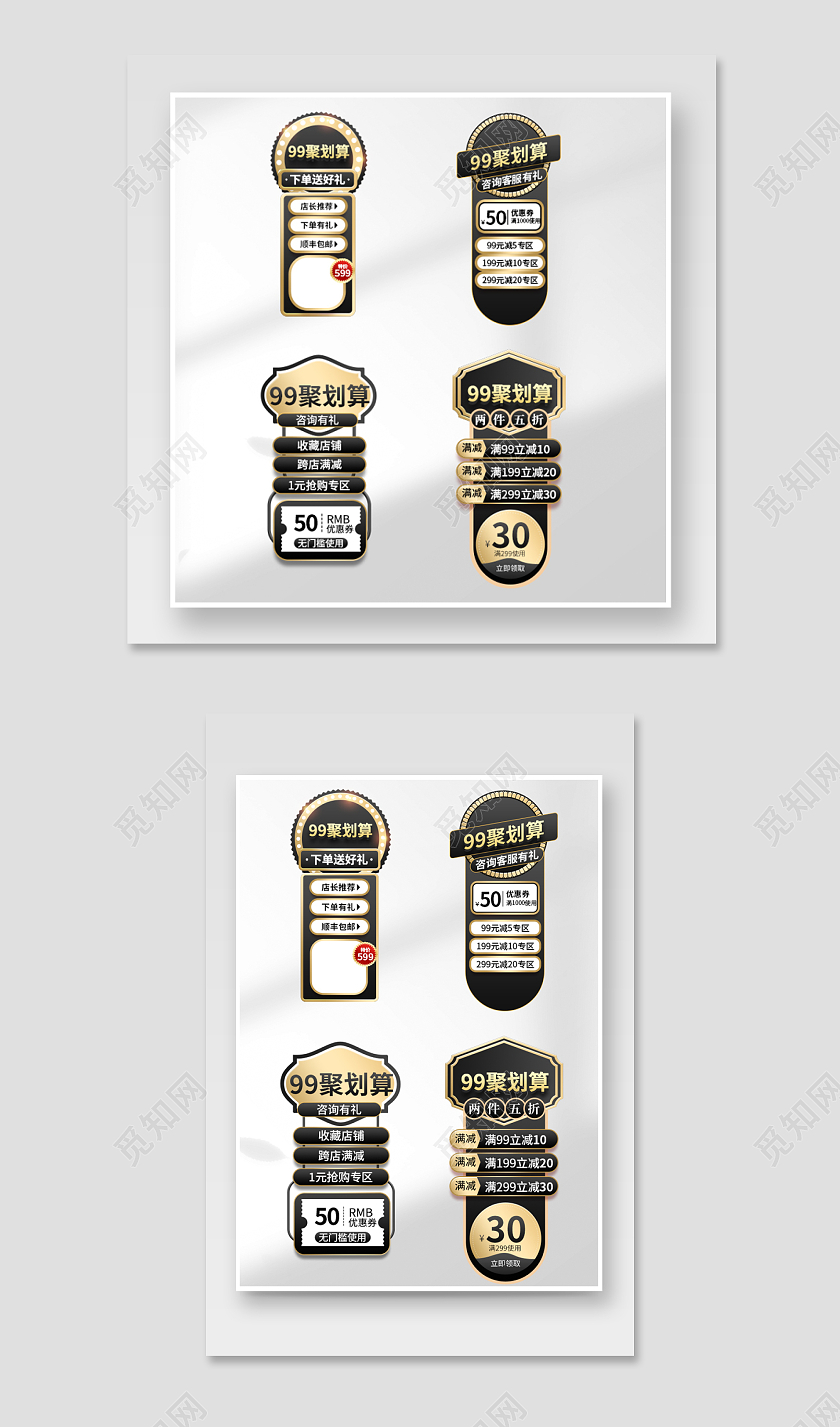 天猫京东99聚划算贴片主图直通车图