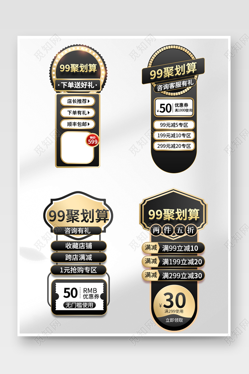 天猫京东99聚划算贴片主图直通车图