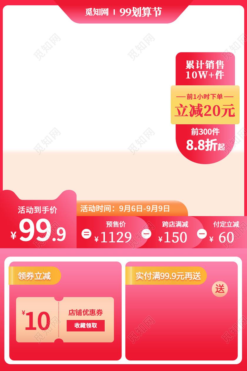 粉色渐变99划算节优惠券洗护美妆