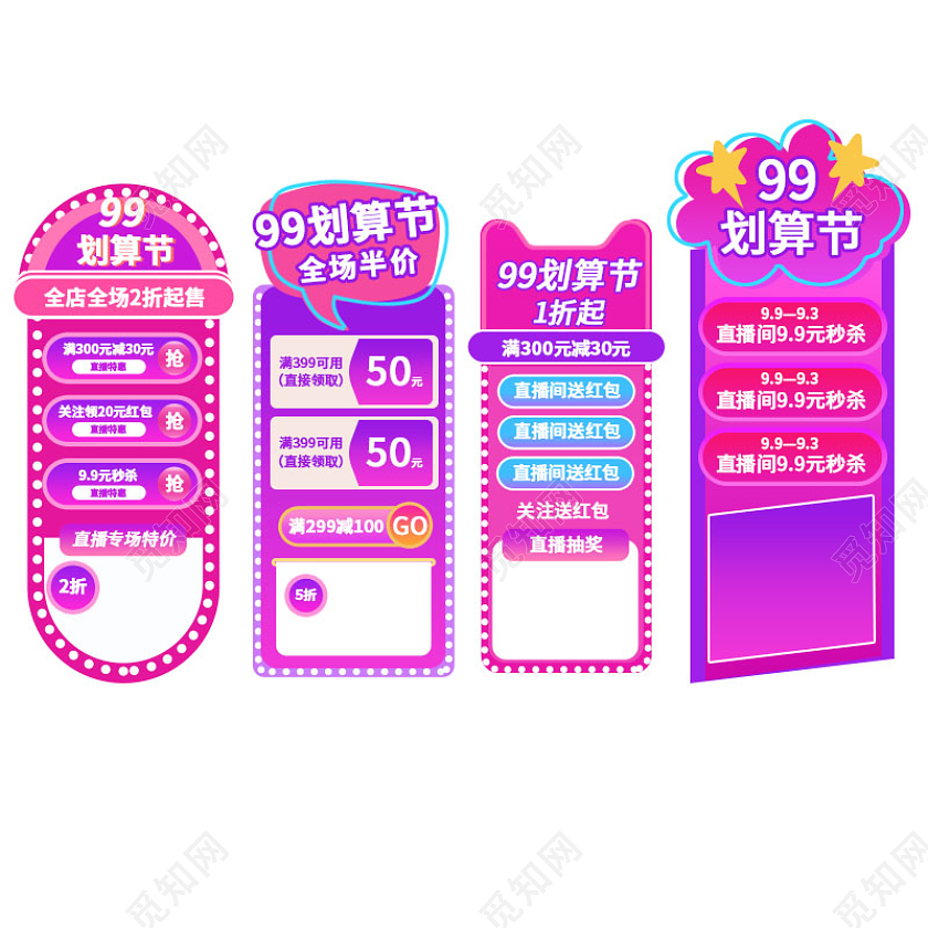 99划算节互动促销优惠券绚丽渐变贴片