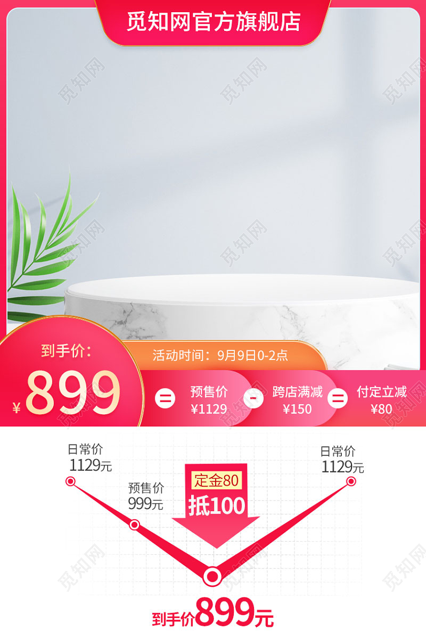天猫淘宝红色系99聚划算主图直通车图99划算节