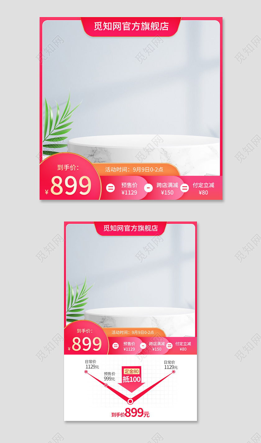 天猫淘宝红色系99聚划算主图直通车图99划算节