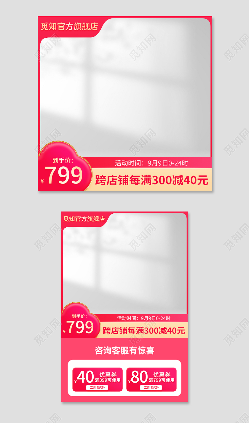 天猫京东红色系99聚划算主图直通车图99划算节
