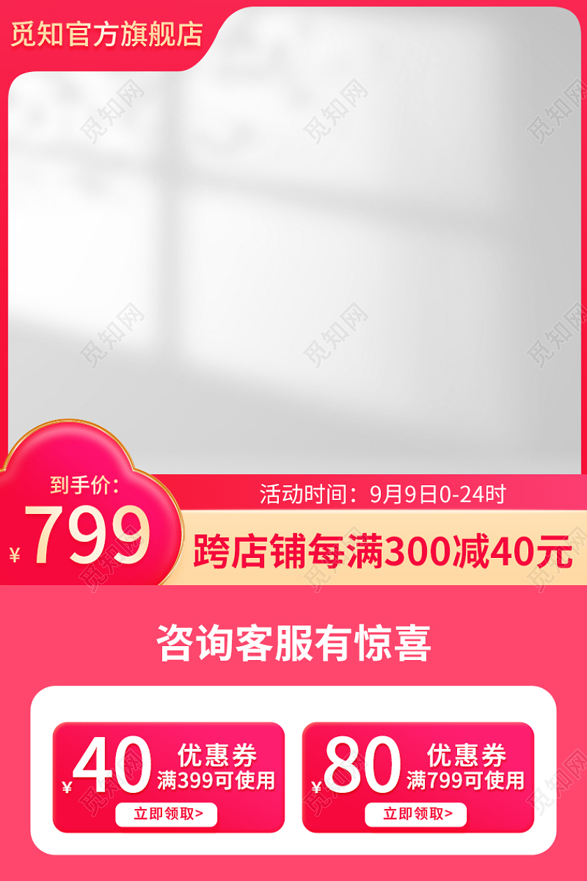 天猫京东红色系99聚划算主图直通车图99划算节