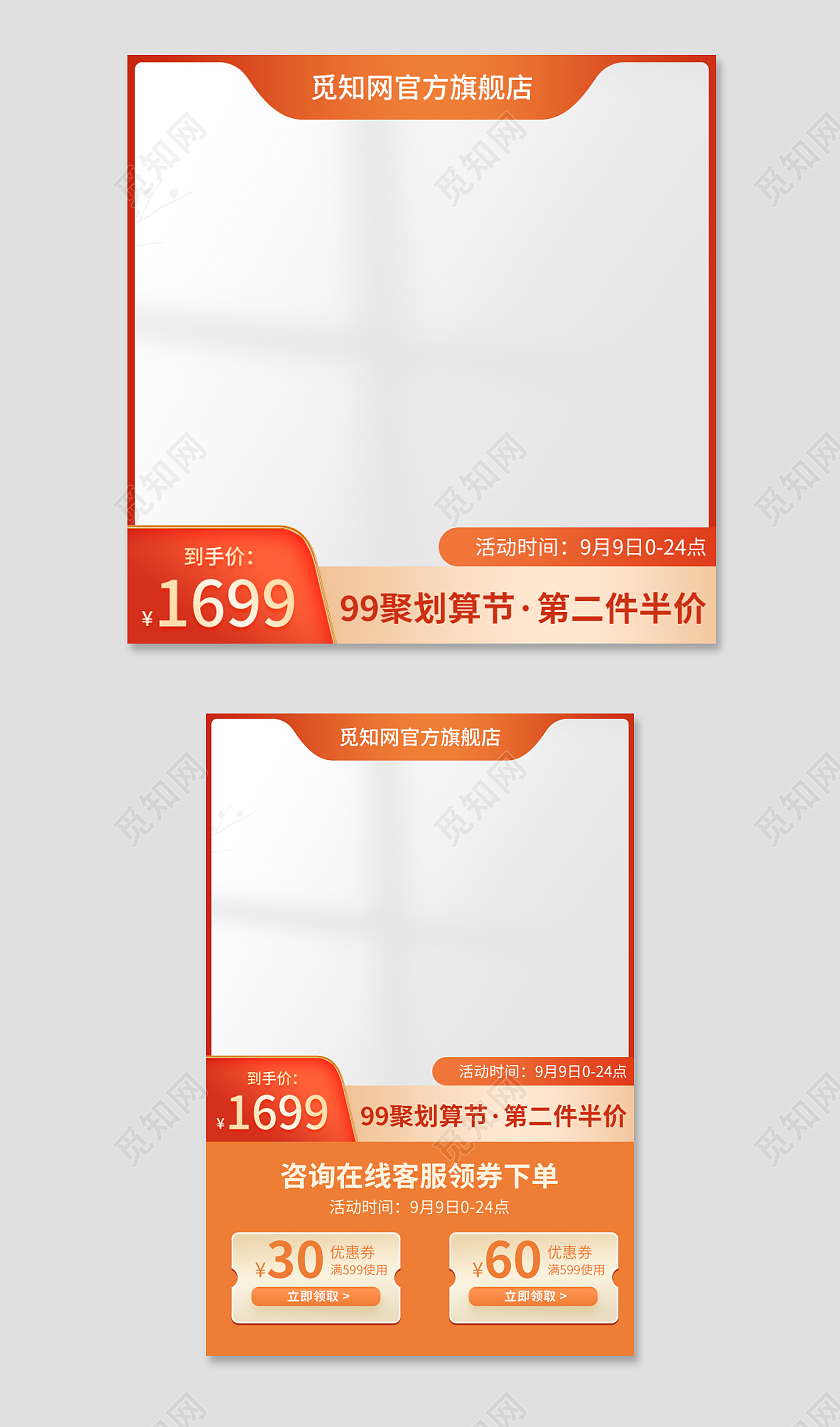 天猫淘宝99聚划算主图直通车图
