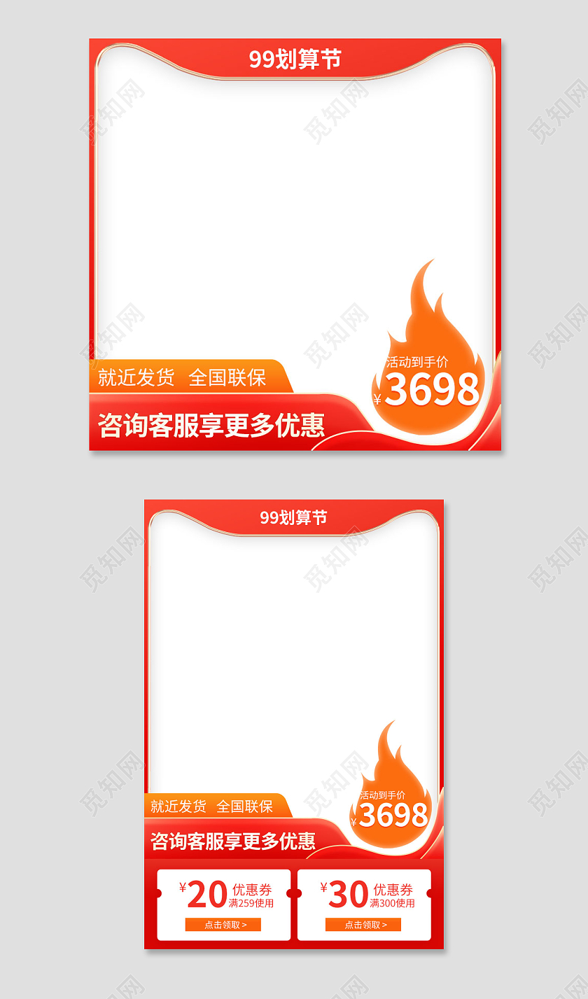 99划算节电器主图冰箱直通车促销活动设计模板