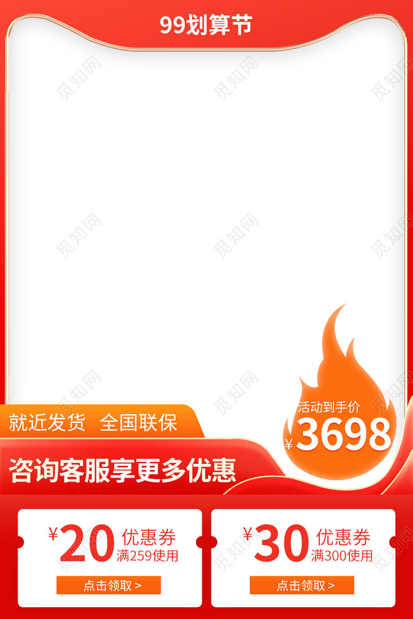 99划算节电器主图冰箱直通车促销活动设计模板