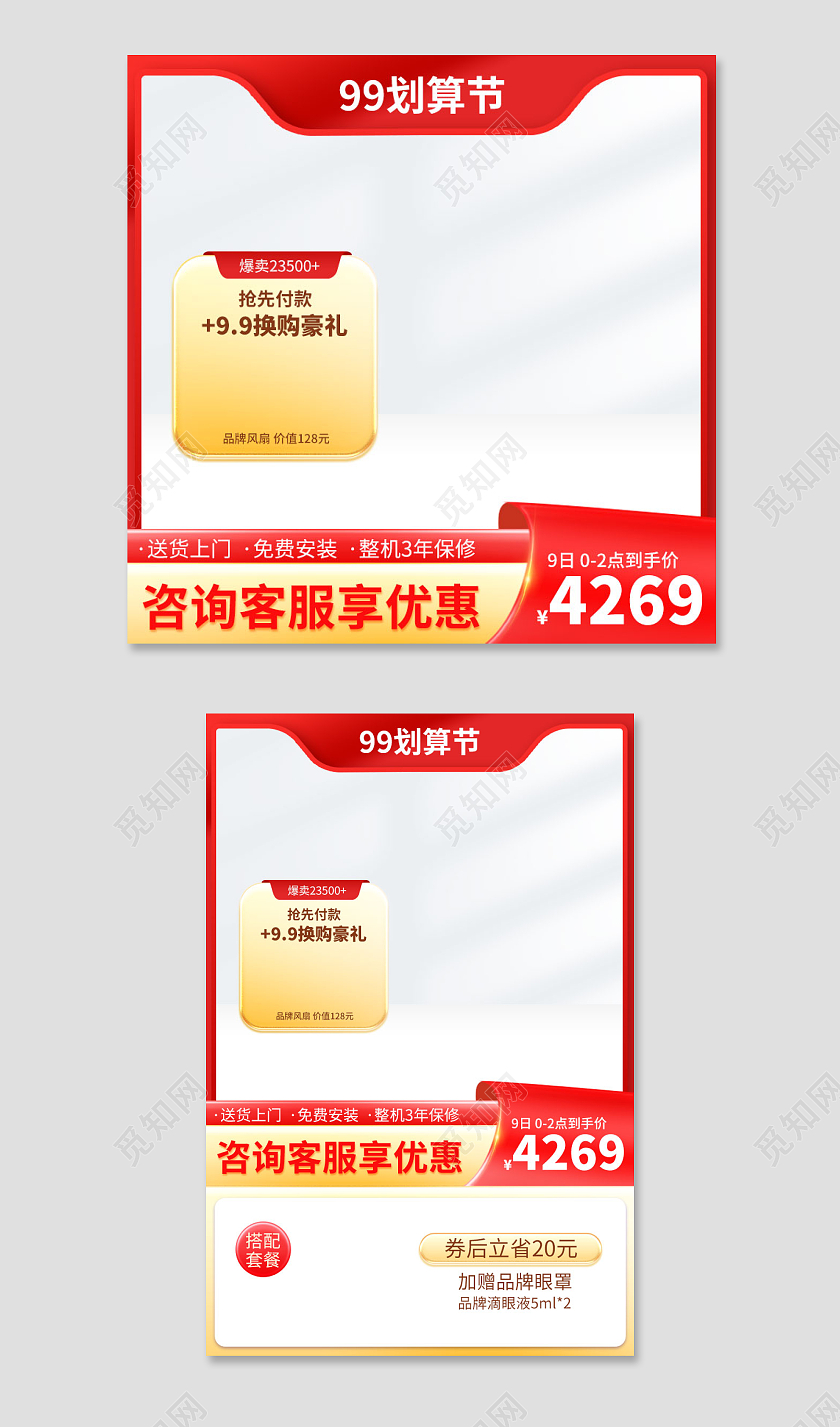 99划算节主图电器直通车促销活动设计模板