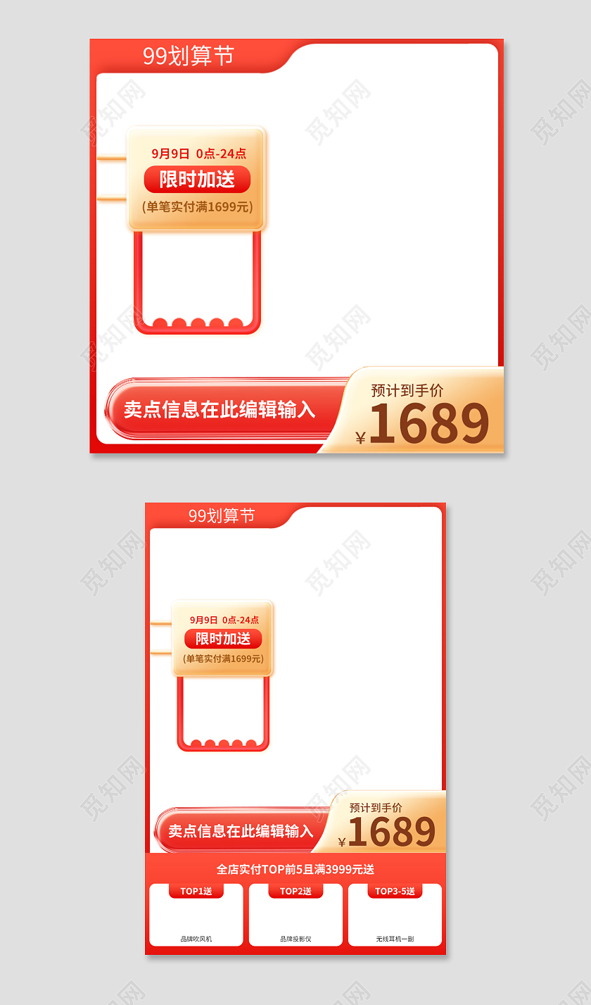 营销红99划算节主图电器直通车促销活动设计模板