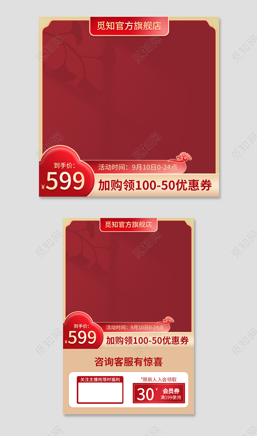 天猫淘宝红色系中秋节中秋主图直通车图