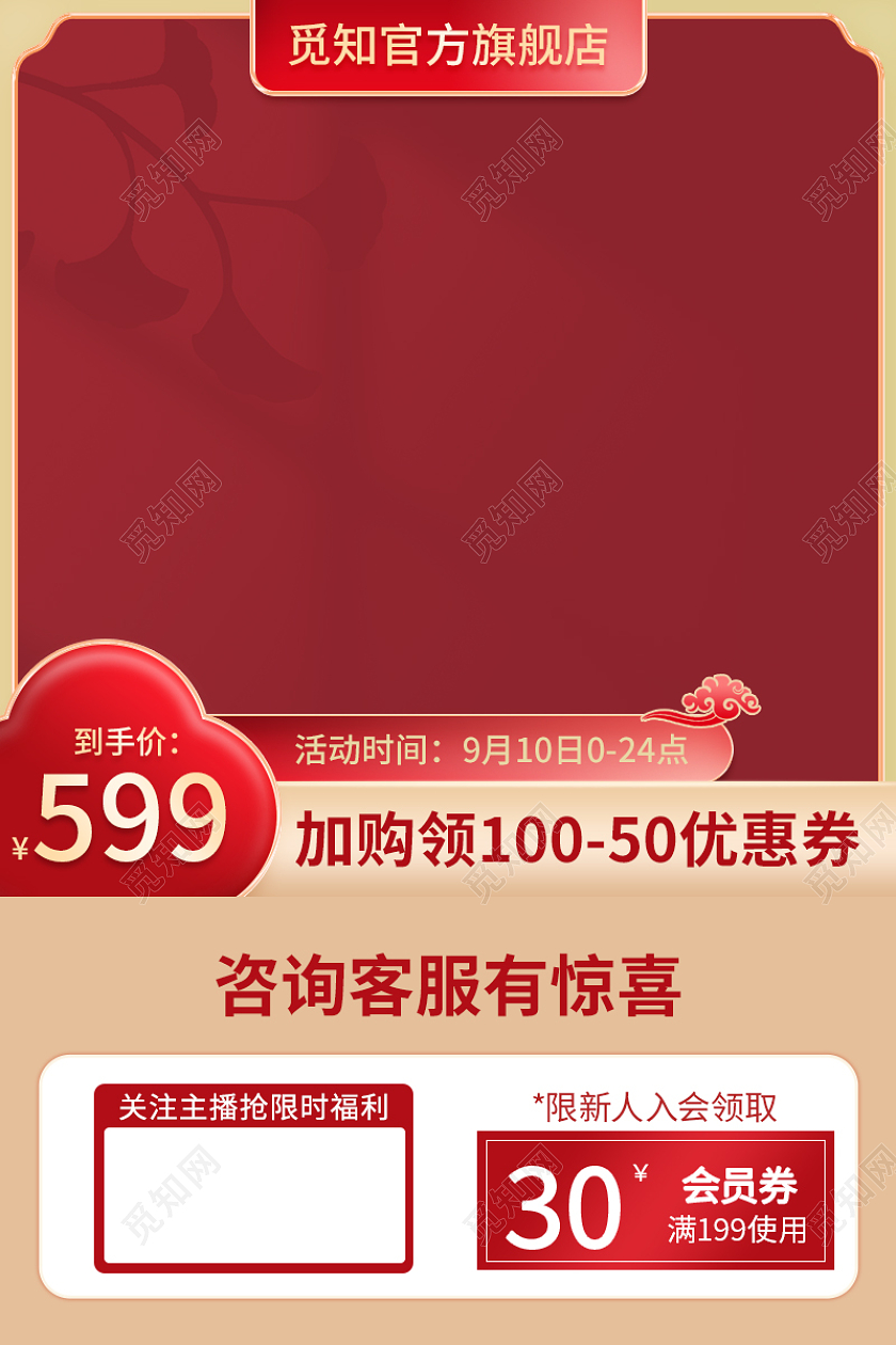 天猫淘宝红色系中秋节中秋主图直通车图