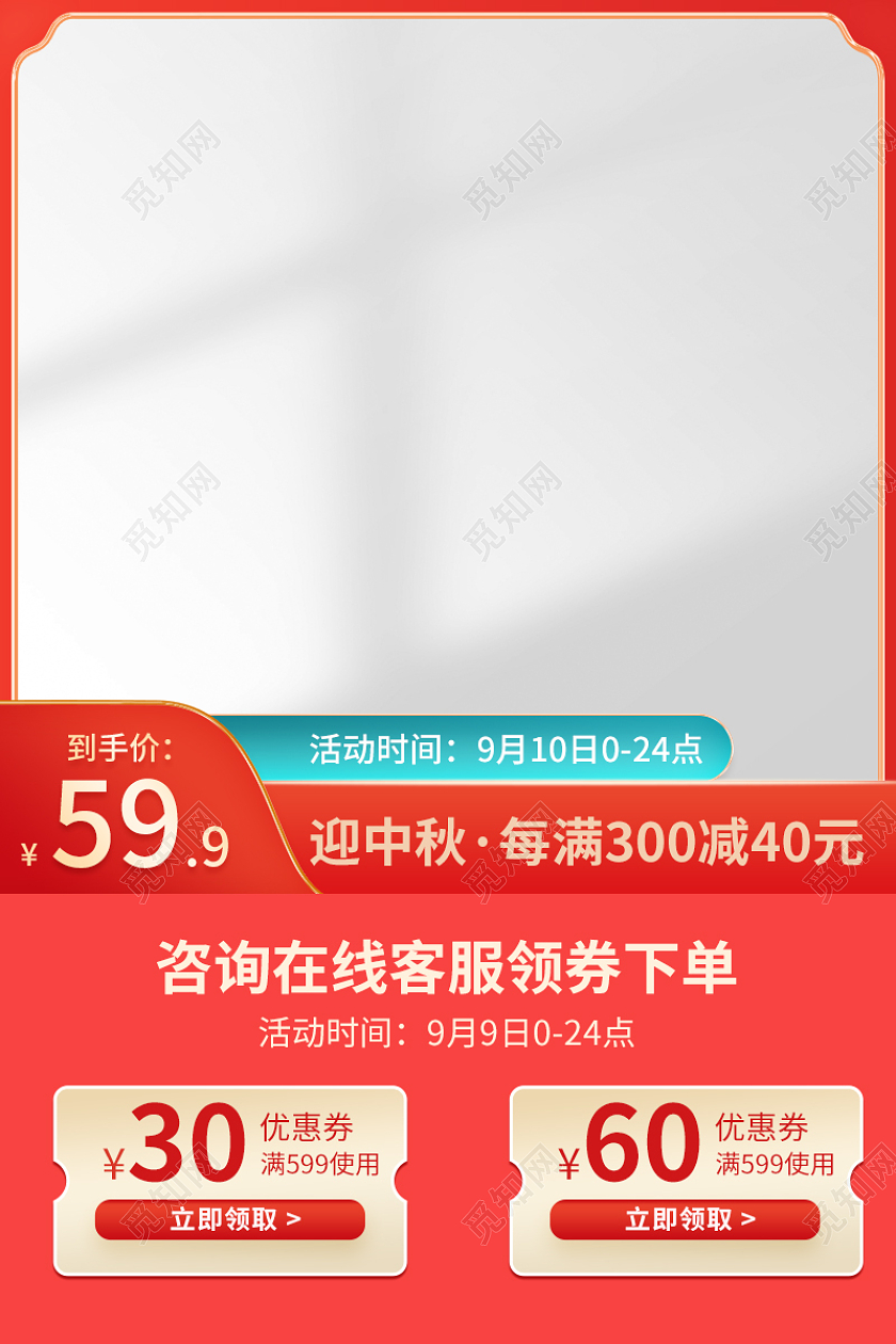 天猫京东红色系中秋节中秋主图直通车图